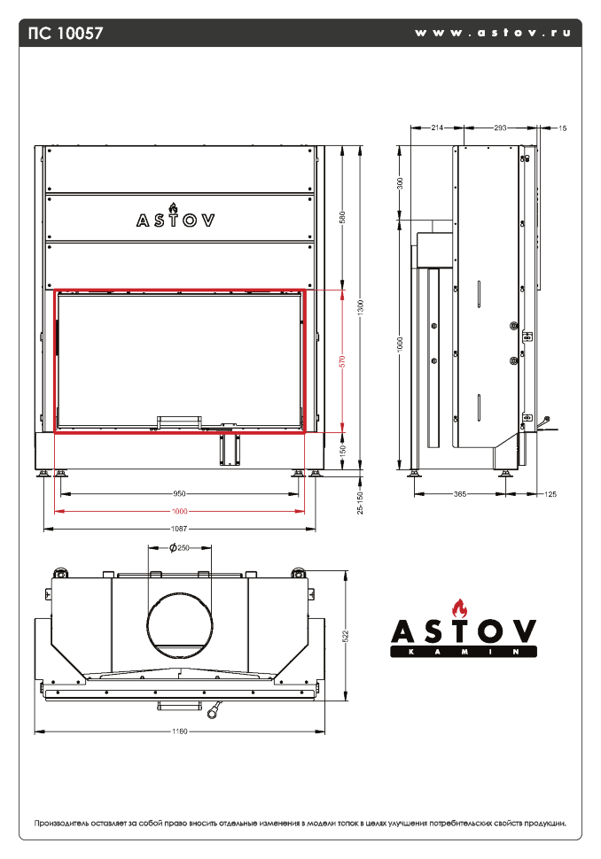 Каминная топка АСТОВ ПС 10057