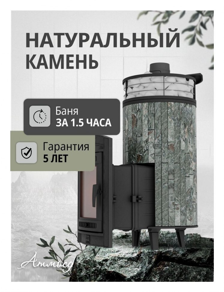Банная печь Атмосфера XL Жадеит ламель + сетка