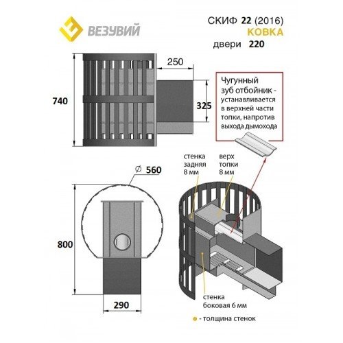 Дровяная печь для бани Везувий Скиф Ковка 22 (220) 2016