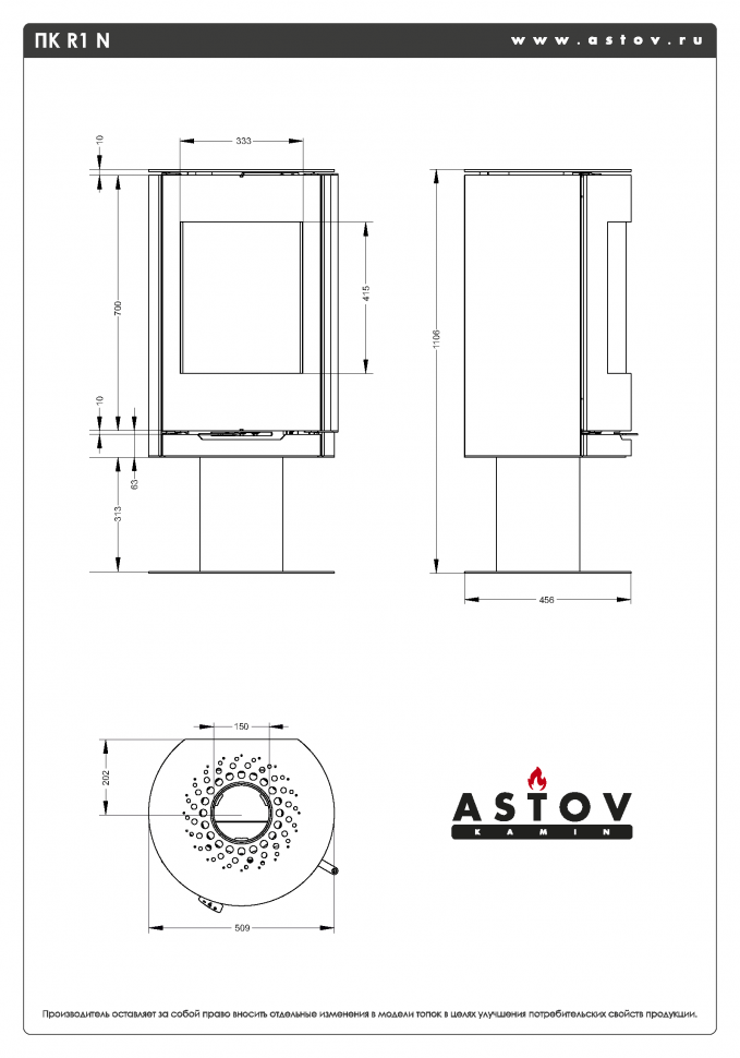 Печь-камин Астов R1 N