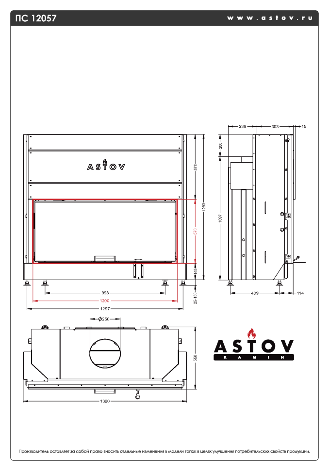 Каминная топка АСТОВ ПС 12057