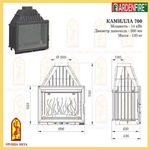 Каминная топка Мета Ardenfire Камилла 700