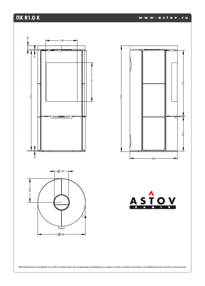 Печь-камин Астов R1.0 K Пироксенит
