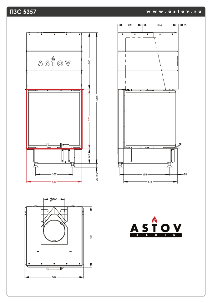 Каминная топка АСТОВ П3С 5357
