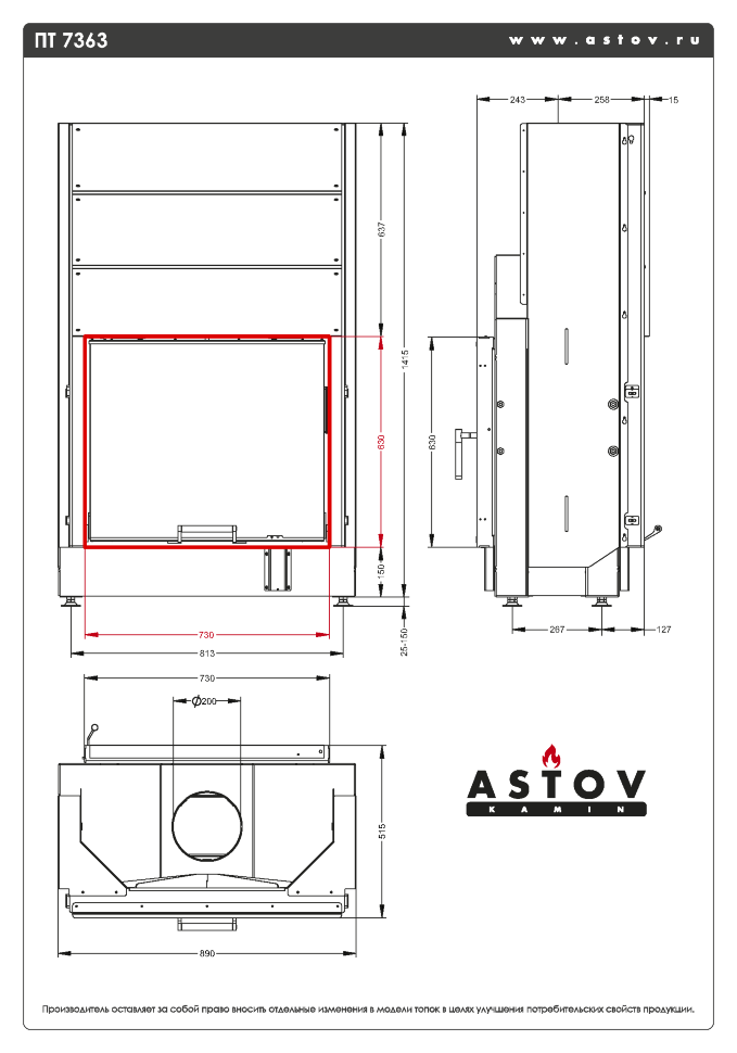 Каминная топка АСТОВ ПТ 7363