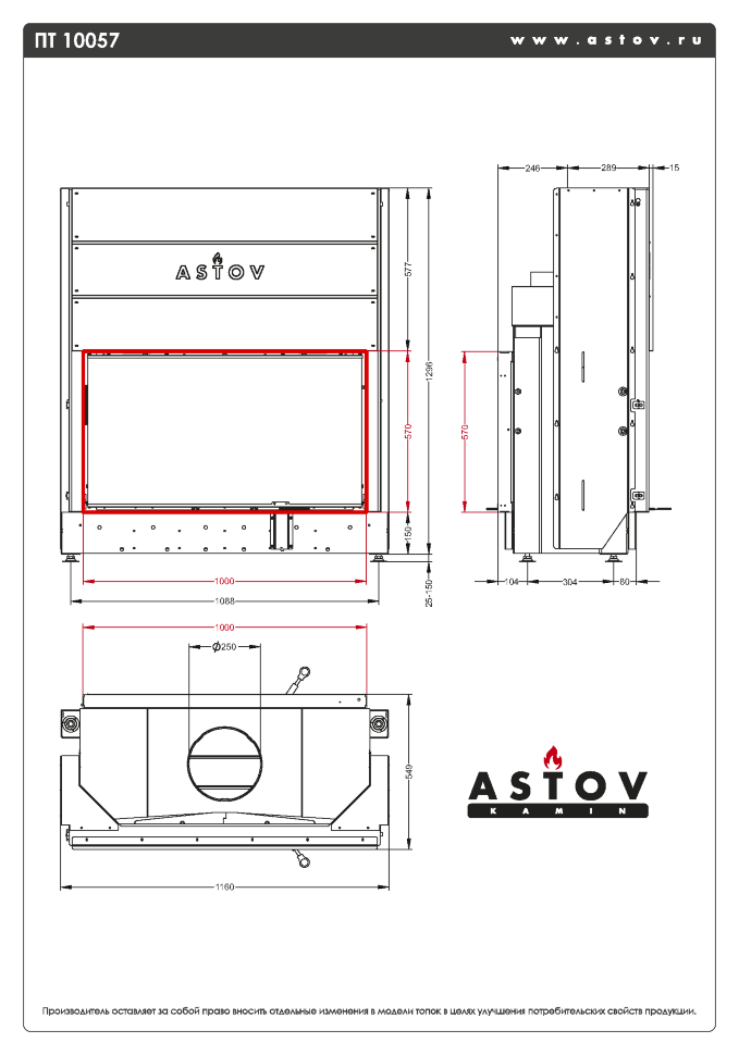 Каминная топка АСТОВ ПТ 10057