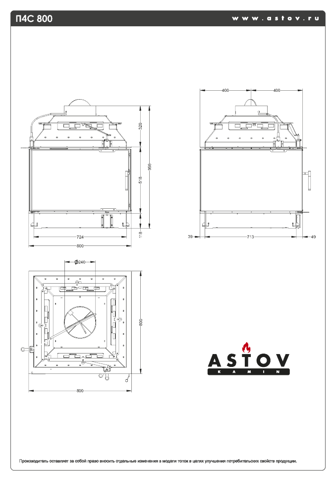 Каминная топка АСТОВ П4С 800