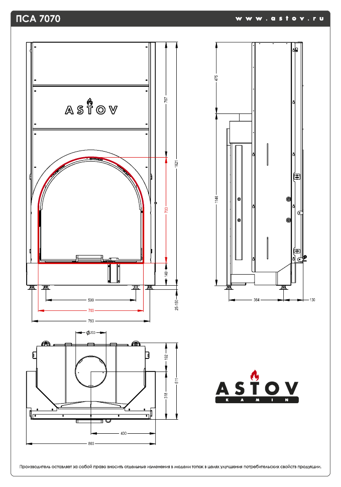 Каминная топка АСТОВ ПСА 7070