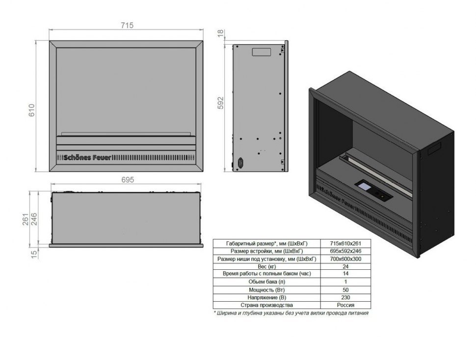 Электрический очаг Schones Feuer 3D FireLine HUGO 26 ( без портала)