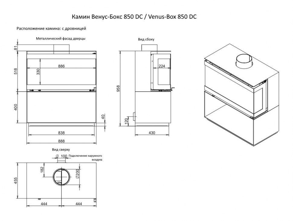 Камин Венус-Бокс 850 DC / Venus-Box 850 DC