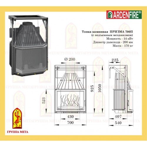 Каминная топка Мета Ardenfire Призма 700П