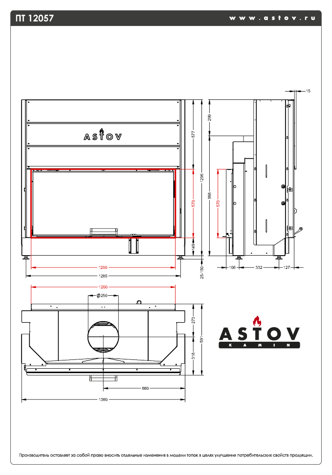 Каминная топка АСТОВ ПТ 12057