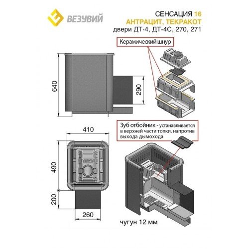 Чугунная печь для бани Везувий Сенсация 16 Антрацит (ДТ-4)