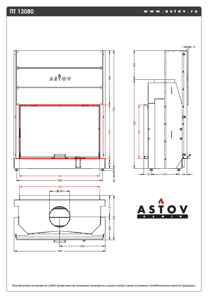 Каминная топка АСТОВ ПТ 12080