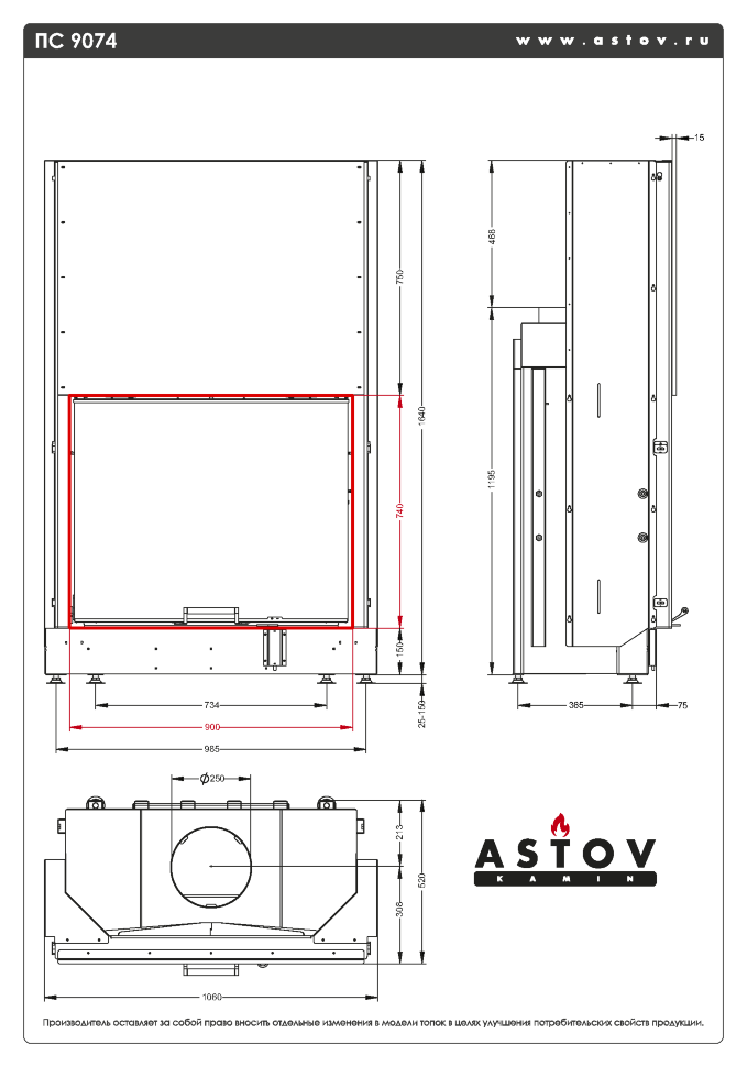 Каминная топка АСТОВ ПC 9074