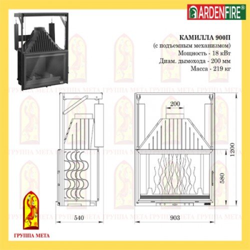Каминная топка Мета Ardenfire Камилла 900П