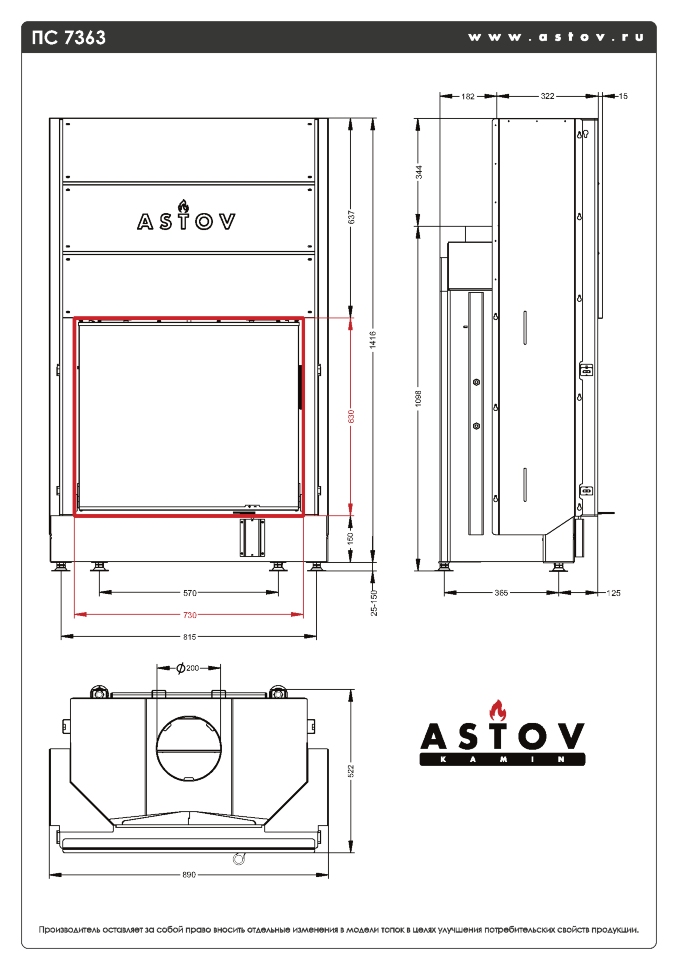 Каминная топка АСТОВ ПС 7363