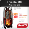 Дровяная банная печь Grill’D Cometa Vega 180 long grey