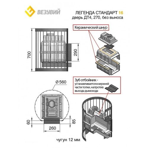 Чугунная печь для бани Везувий Легенда Стандарт 16 (ДТ-4) (без выносного тоннеля)