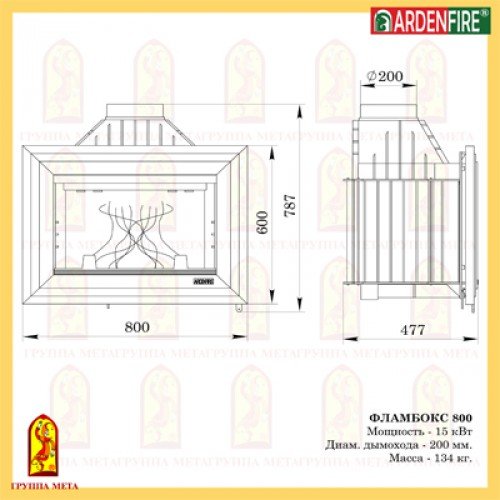 Каминная топка Мета Ardenfire Фламбокс 800