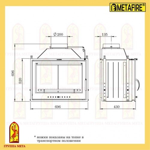 Каминная топка Мета Metafire Эльба 700Ш