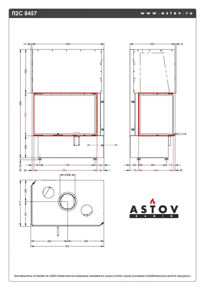 Каминная топка АСТОВ П2С 8457 L (левая)